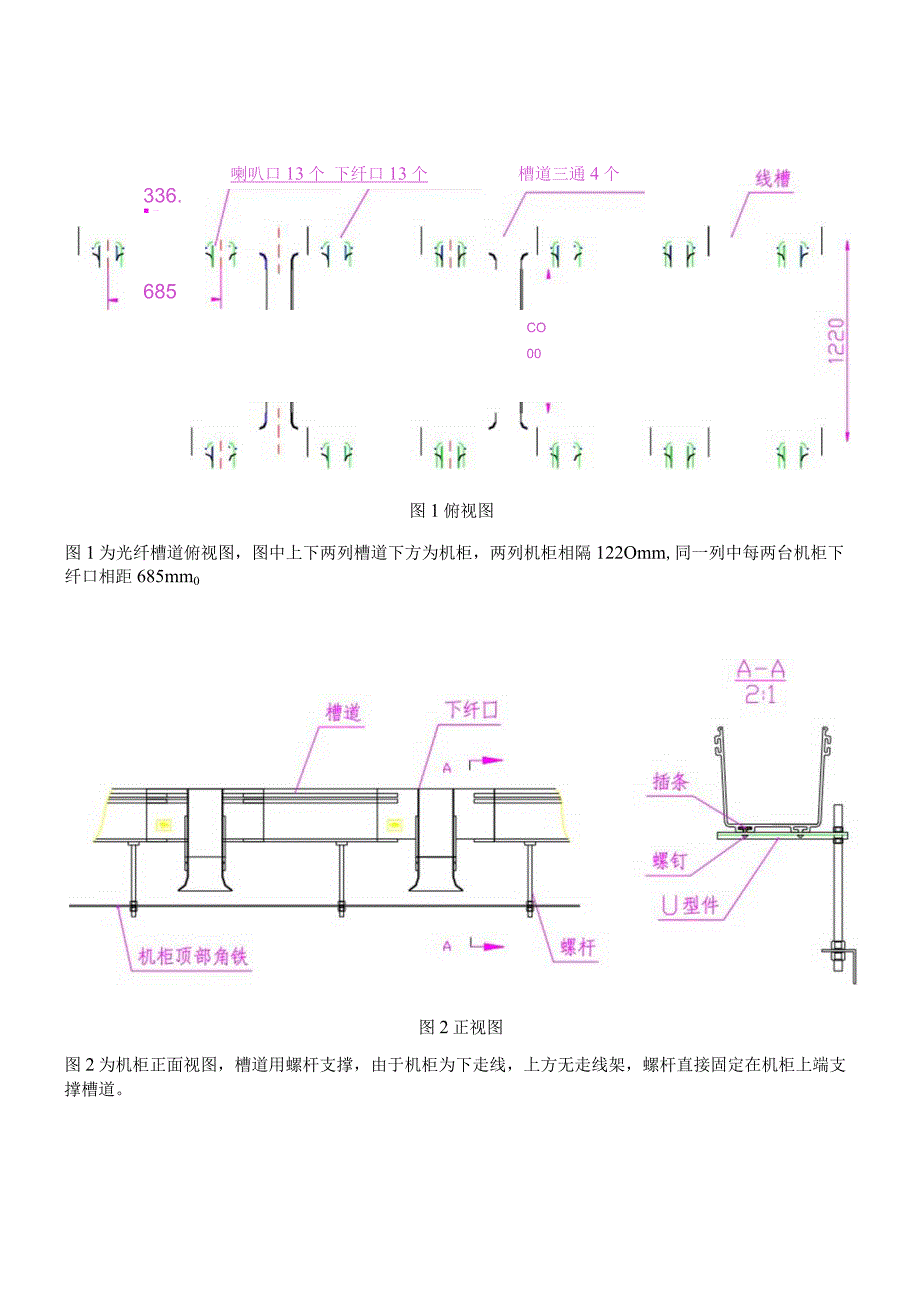 光纤槽道安装举例.docx_第3页