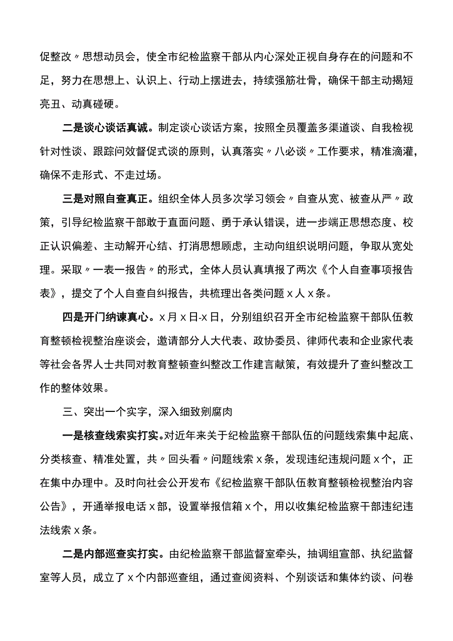 市纪委监委纪检监察干部队伍教育整顿检视整改阶段工作总结整治汇报报告.docx_第2页