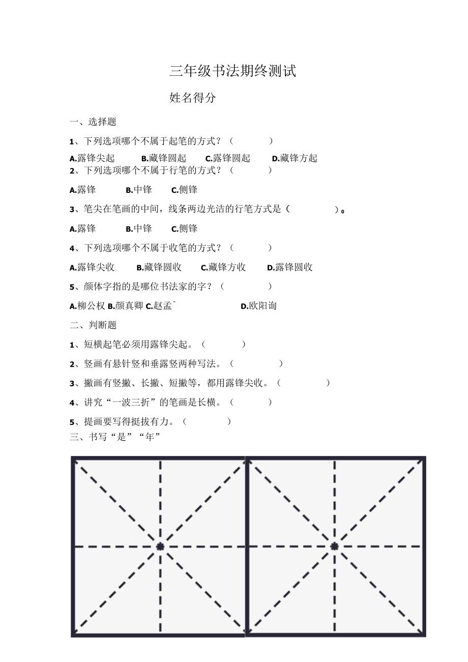 三年级书法期终测试.docx_第1页