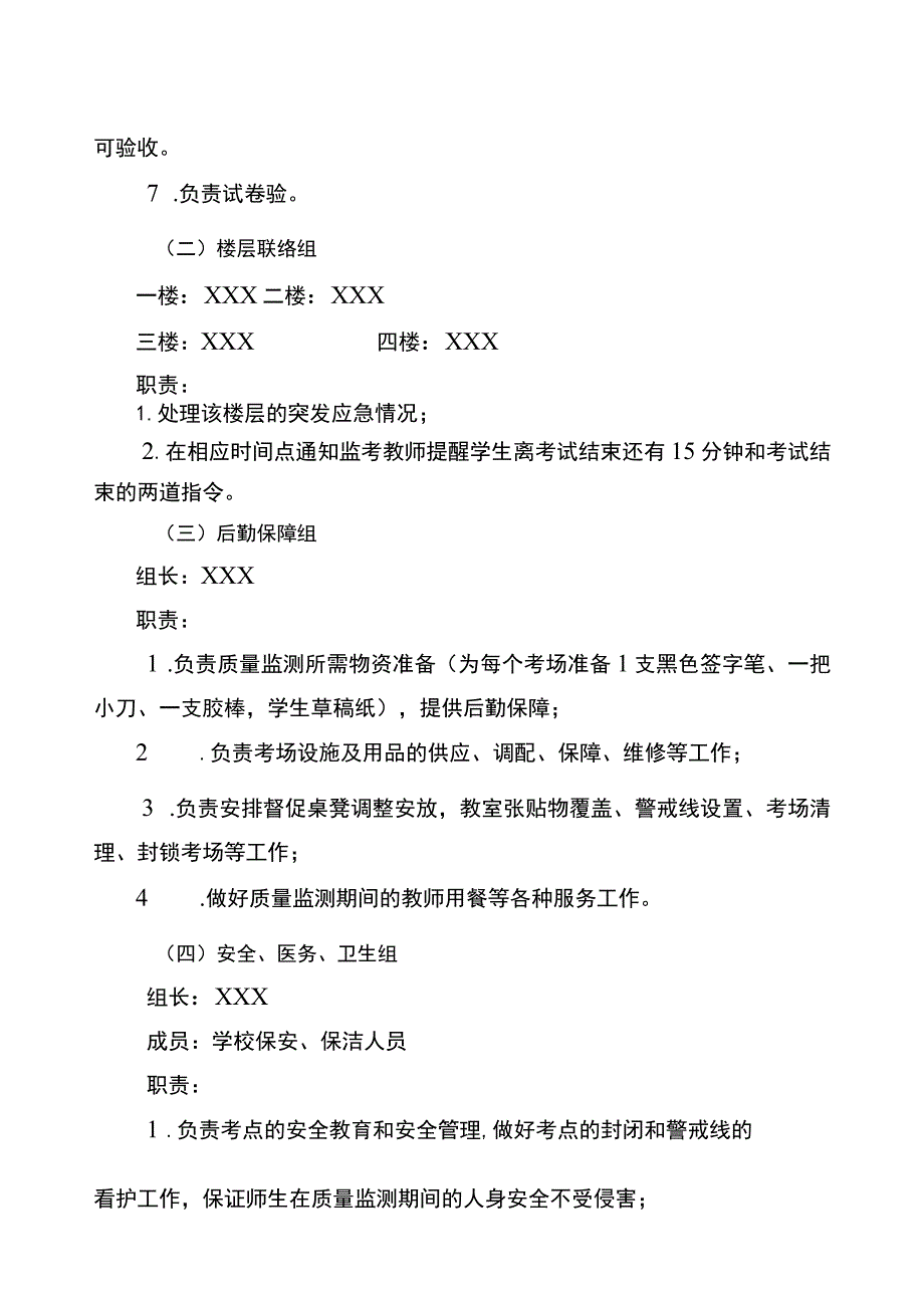 X小学2023春市级质量监测方案.docx_第2页