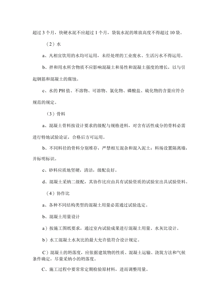 镇墩工程施工技术方案.docx_第3页