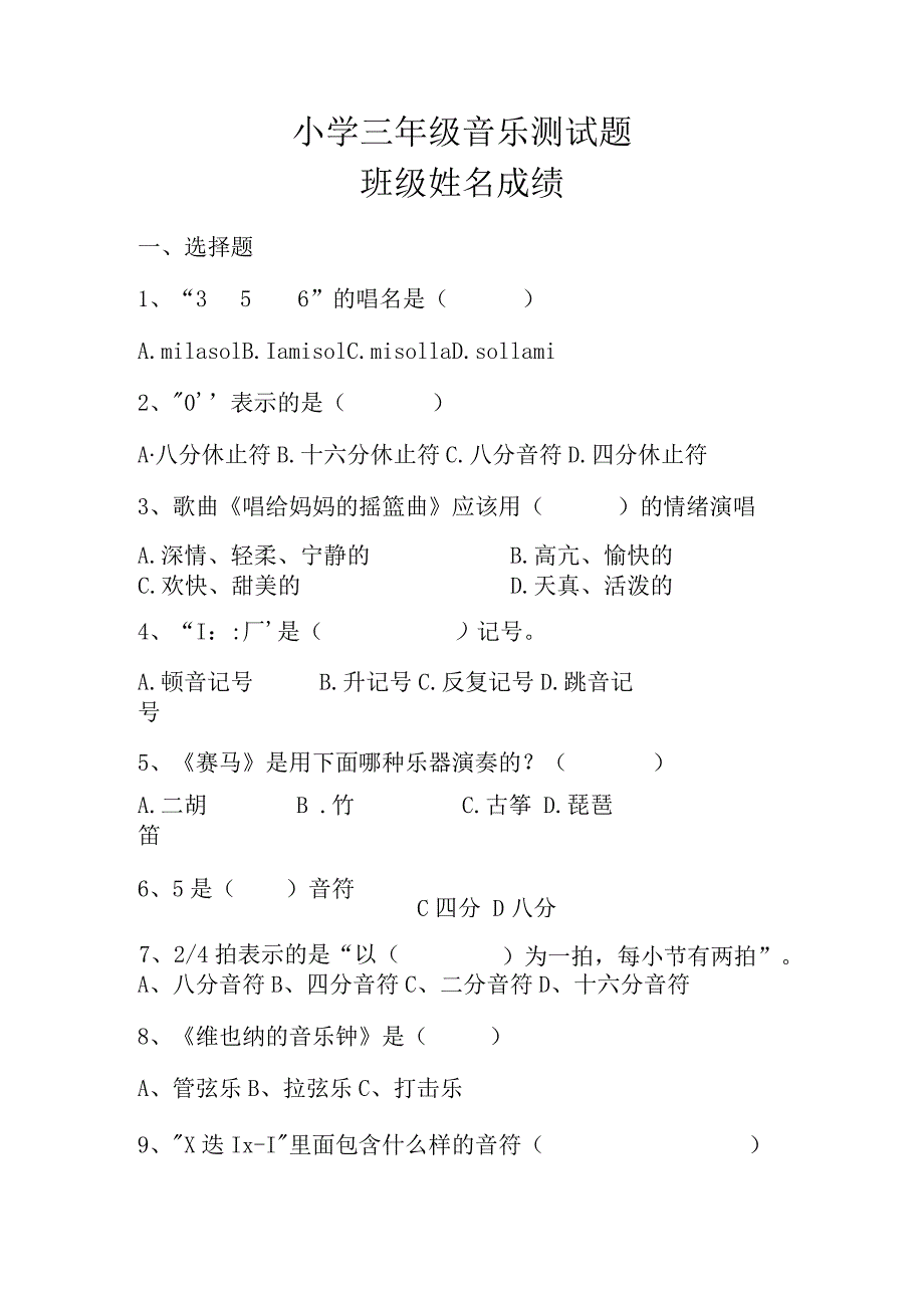 小学三年级音乐测试题及答案.docx_第1页