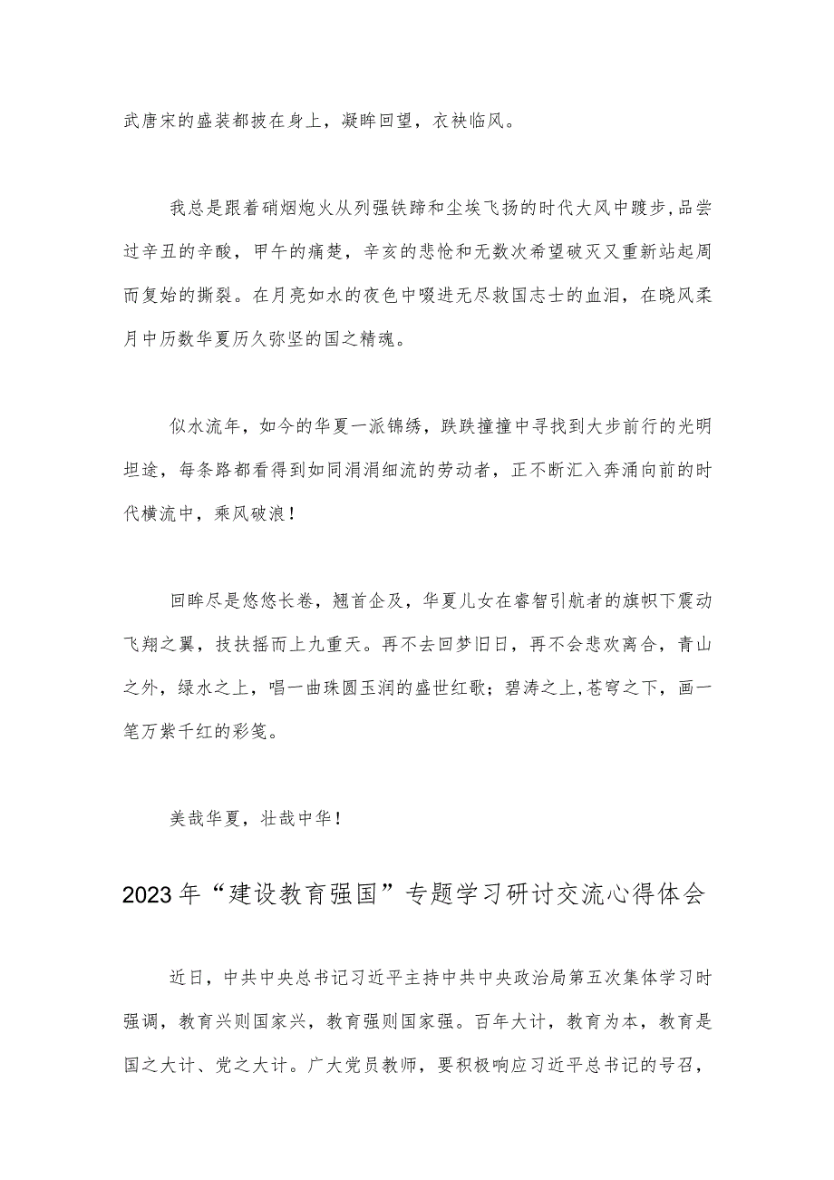 2023年加快“建设教育强国”专题学习研讨交流心得体会2篇.docx_第2页