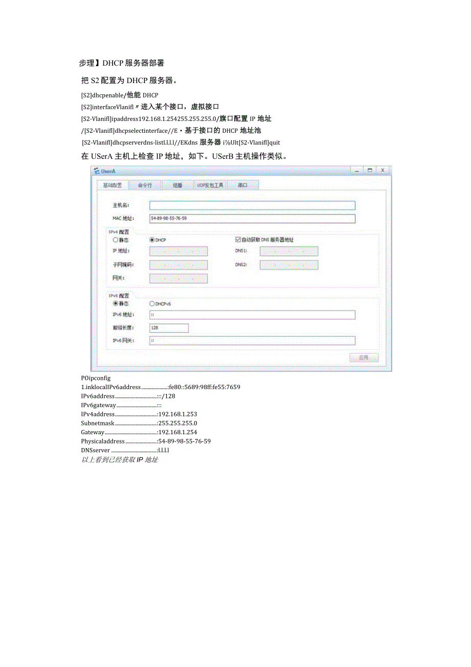 大学DHCP snooping期末考试内容.docx_第3页