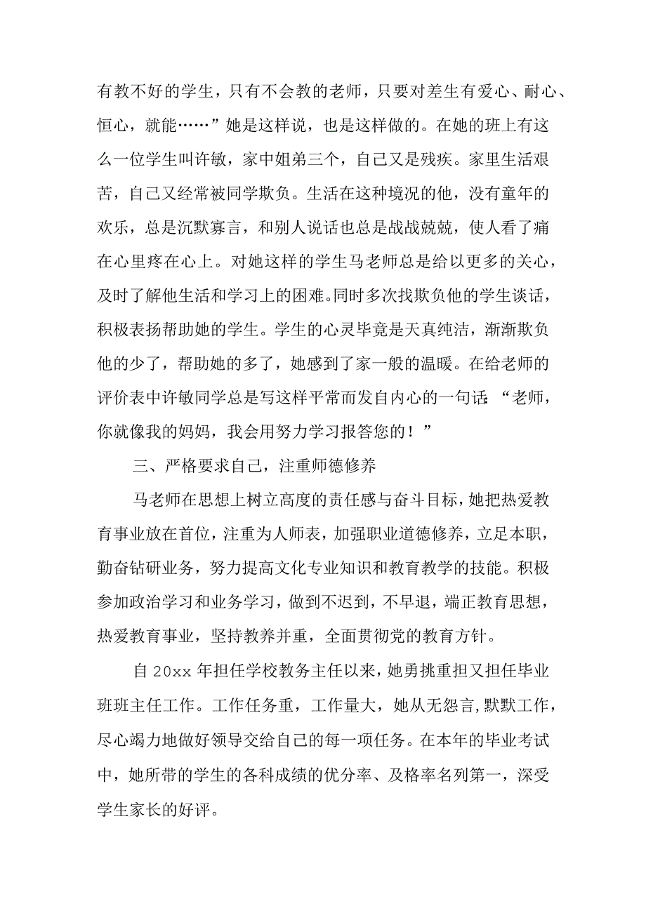 学校青年先进教师个人事迹材料11.docx_第2页