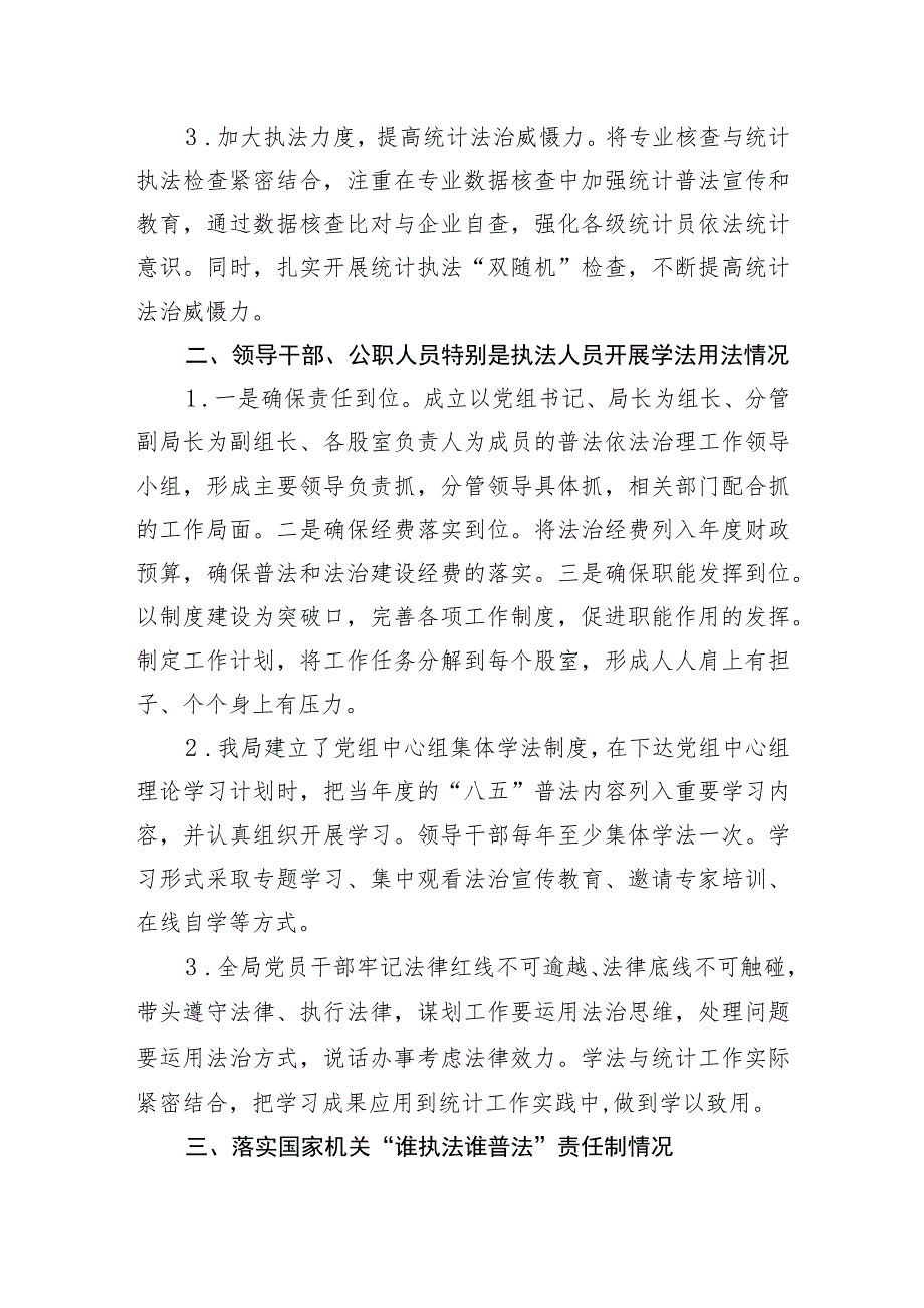 关于开展强化法制宣传教育引领全民学法懂法守法用法的专题调研方案的汇报.docx_第2页