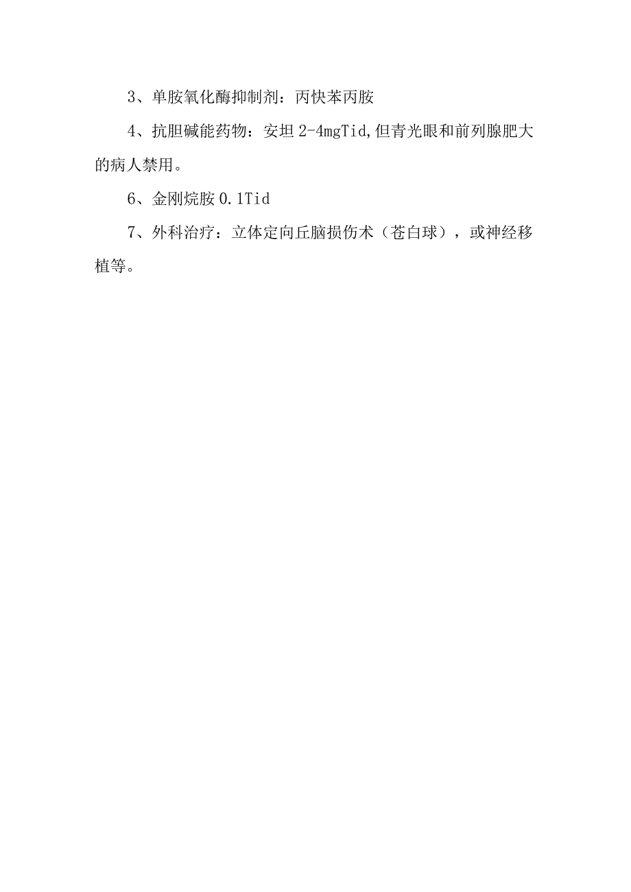 震颤麻痹诊疗常规.docx_第3页