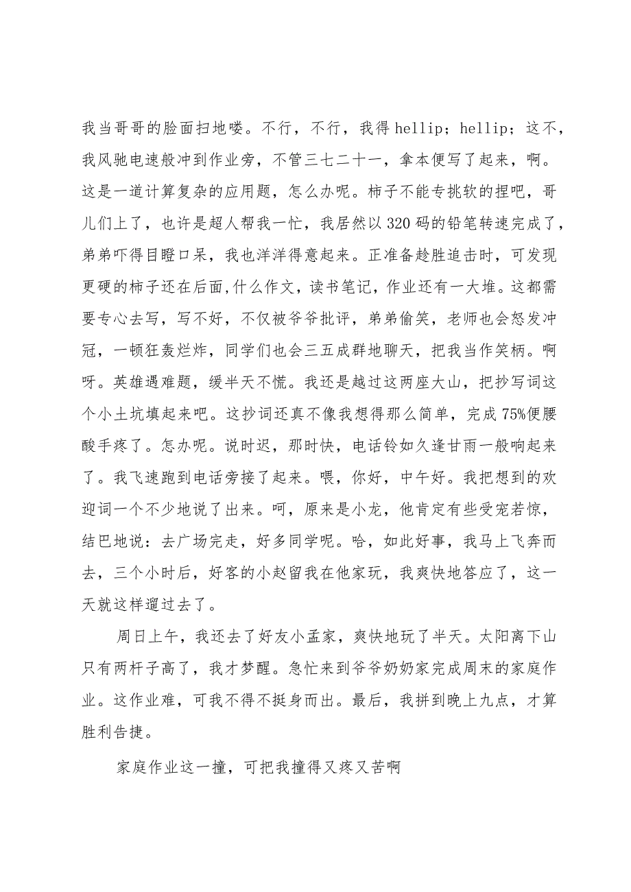 【精品文档】关于吸取经验教训的范文（整理版）.docx_第2页