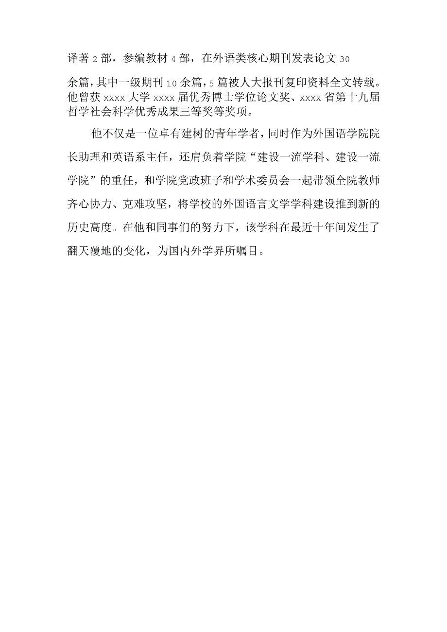 大学先进教师个人事迹材料3.docx_第2页