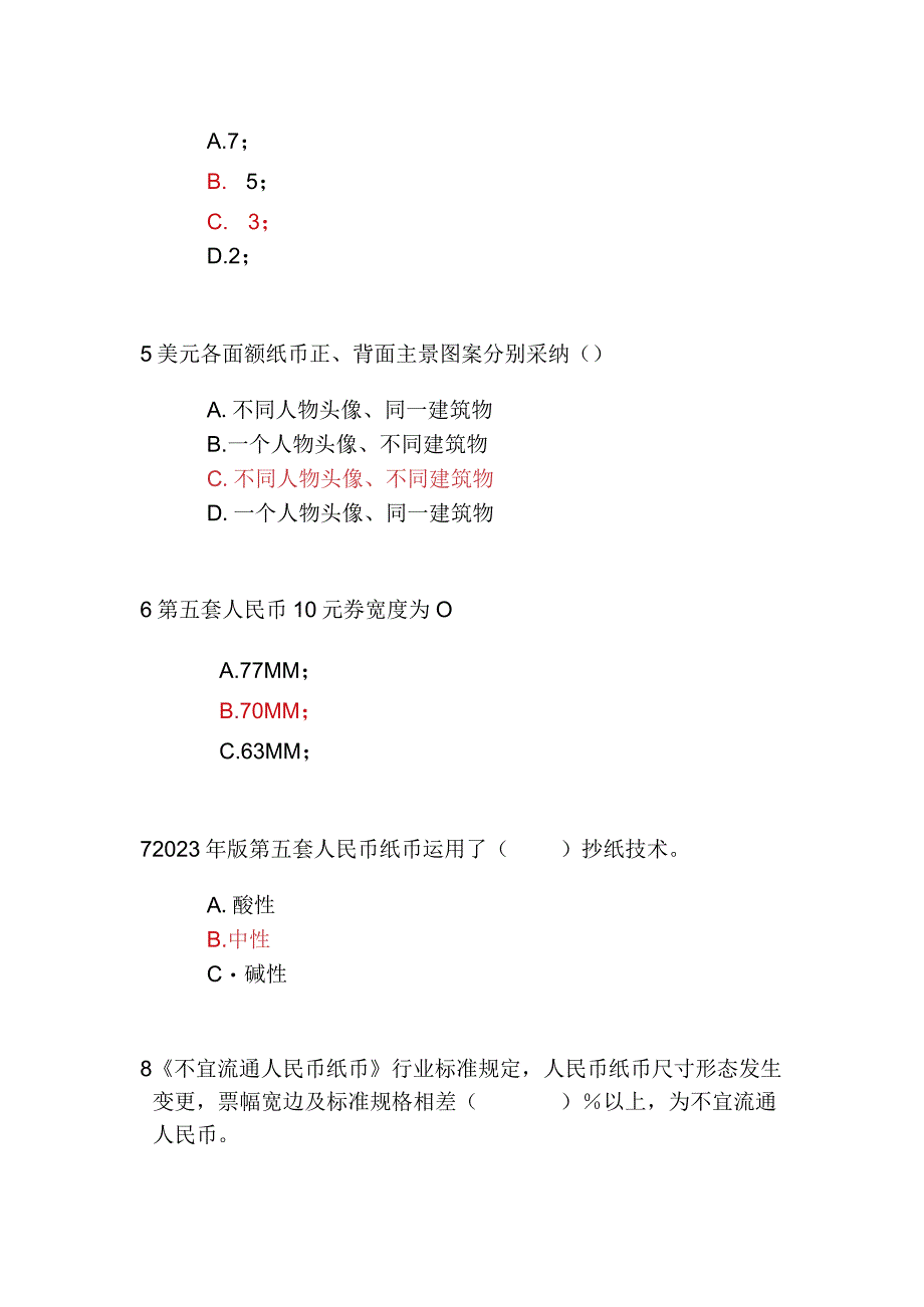 2023年反假货币培训考试模拟试题及复习资料.docx_第2页