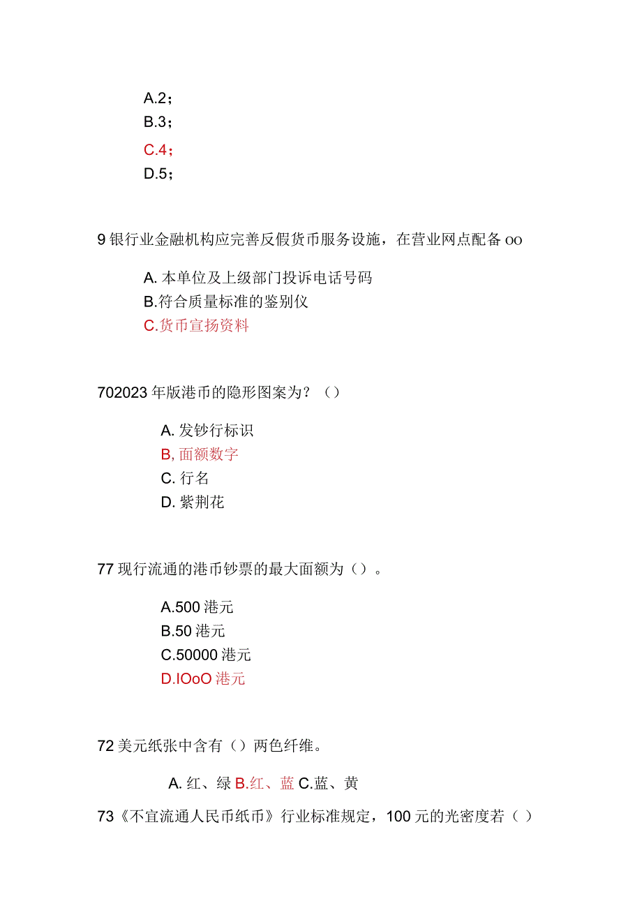 2023年反假货币培训考试模拟试题及复习资料.docx_第3页