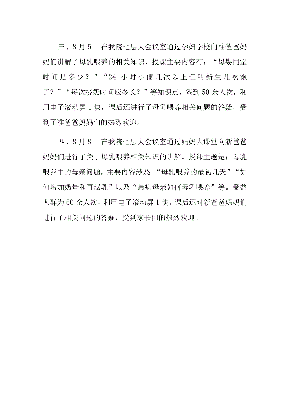 医院世界母乳喂养周宣传活动总结三.docx_第2页