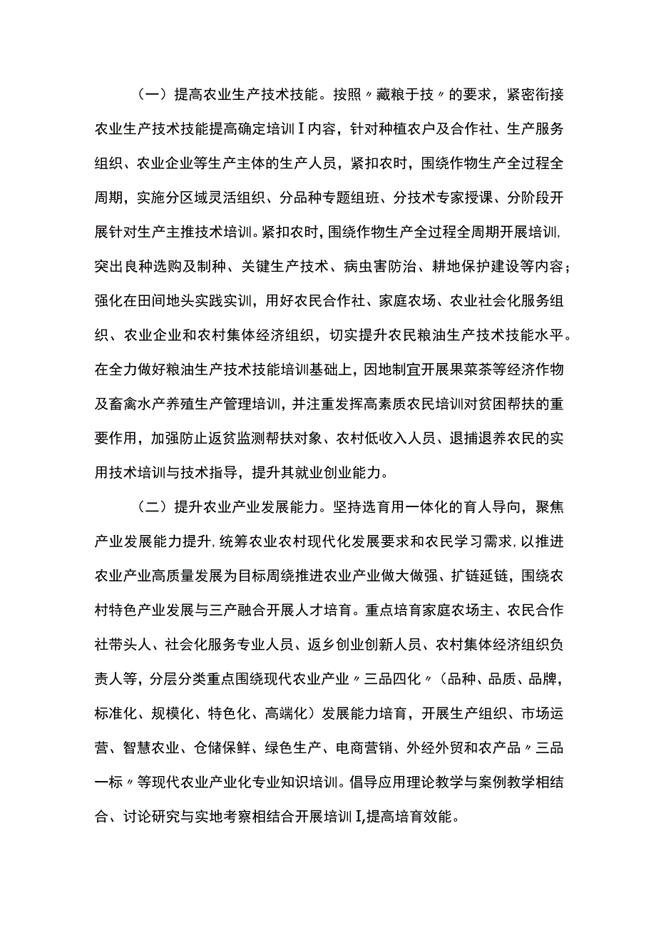 高素质农民培育工作实施方案.docx_第2页