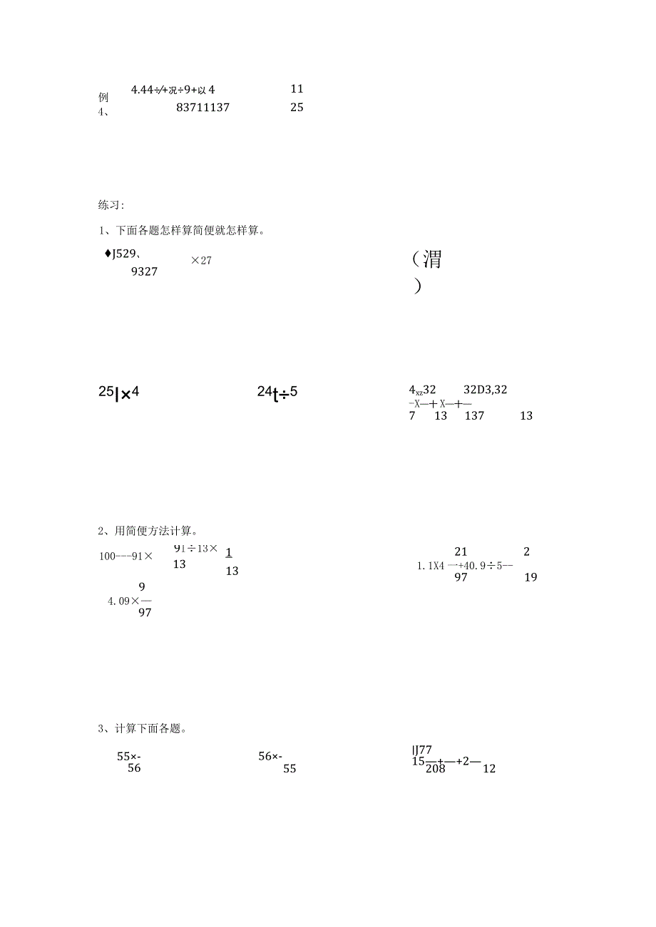 第1讲分数四则混合运算 随堂练习.docx_第2页