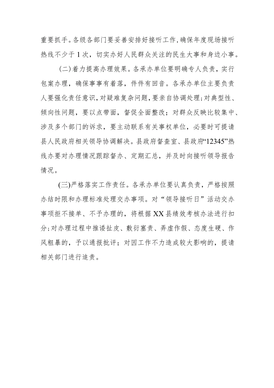 2023年XX县“12345”政务服务便民热线“领导接听日”活动实施方案.docx_第3页