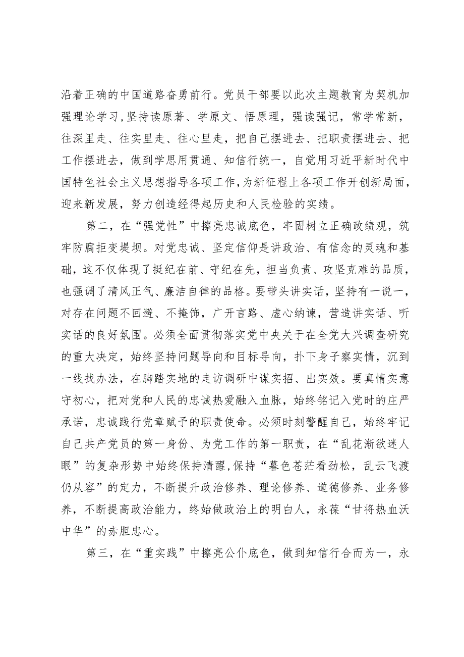 主题教育交流研讨发言提纲.docx_第2页