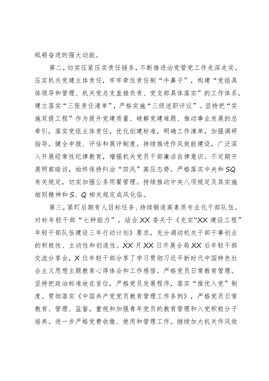 XX局2023年上半年机关党建工作自查情况报告.docx_第2页