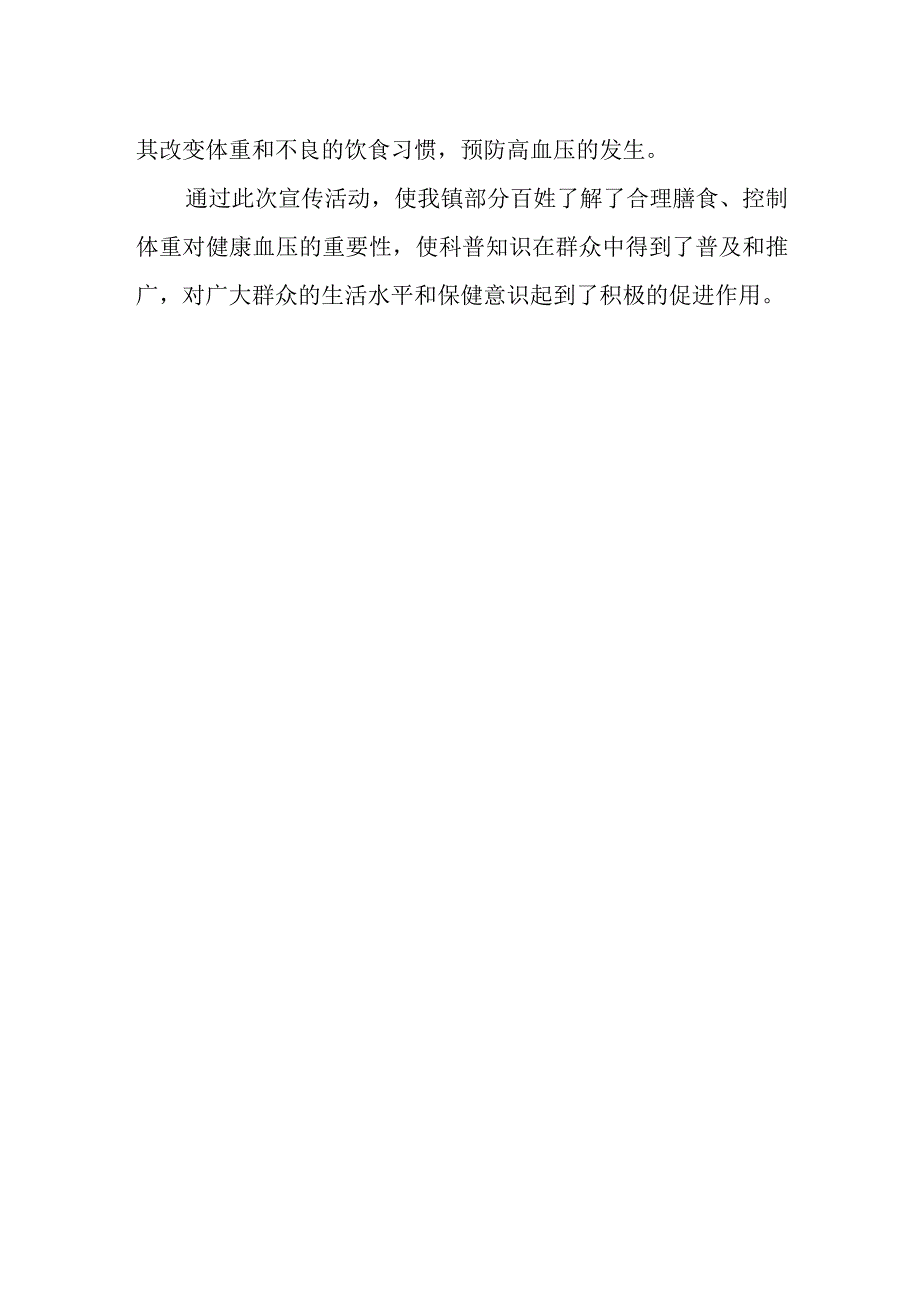 全国高血压日宣传活动总结14.docx_第2页