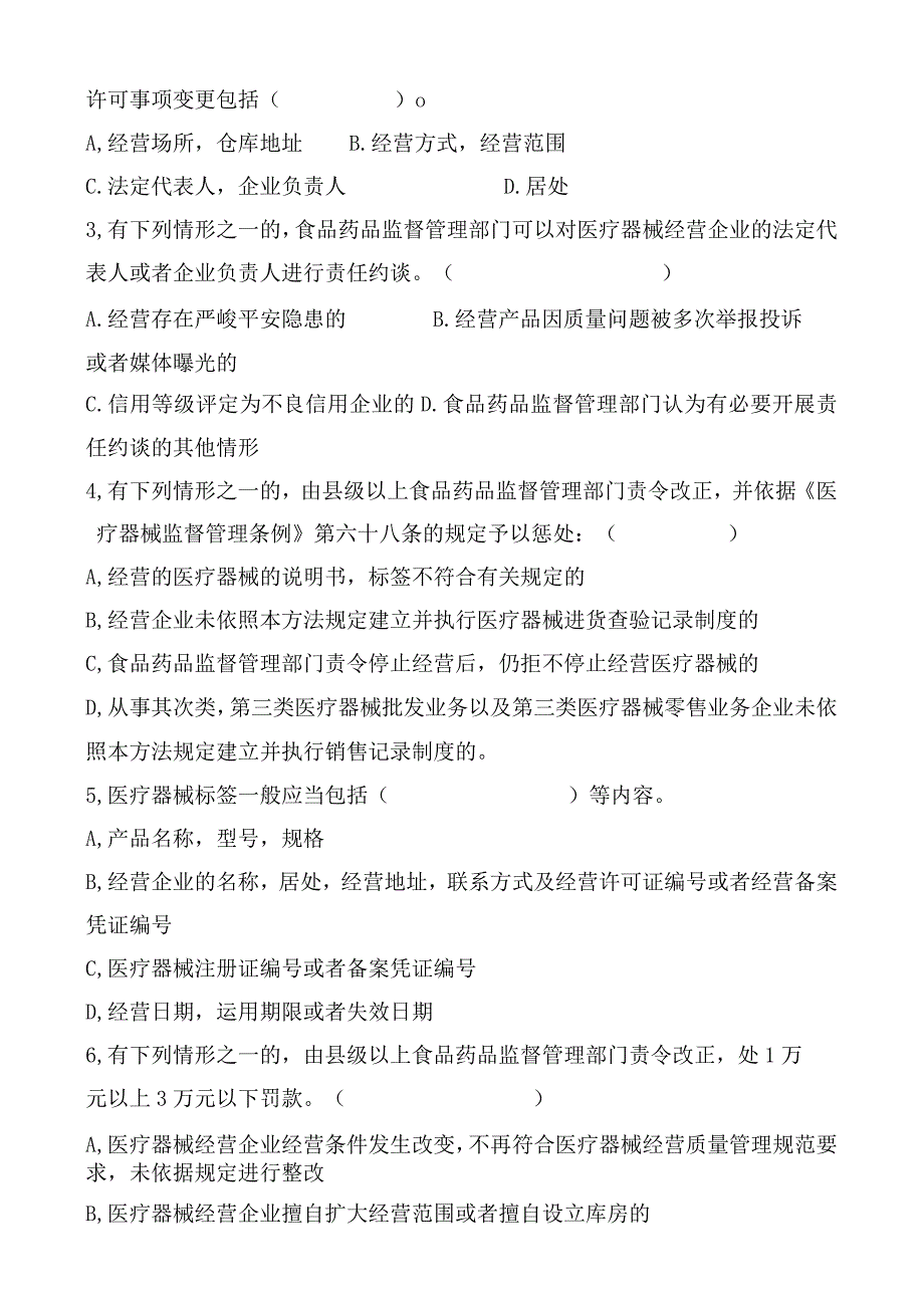 2023年医疗器械相关知识培训试题及解析.docx_第2页