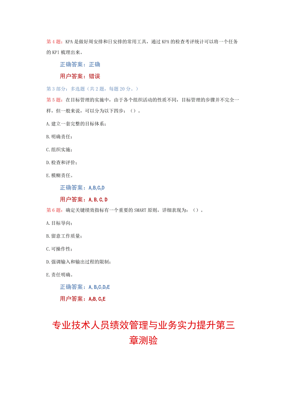 2023年宁德市公务员专业技术人员培训--专业技术人员绩效管理与业务能力提升(测试答案).docx_第2页