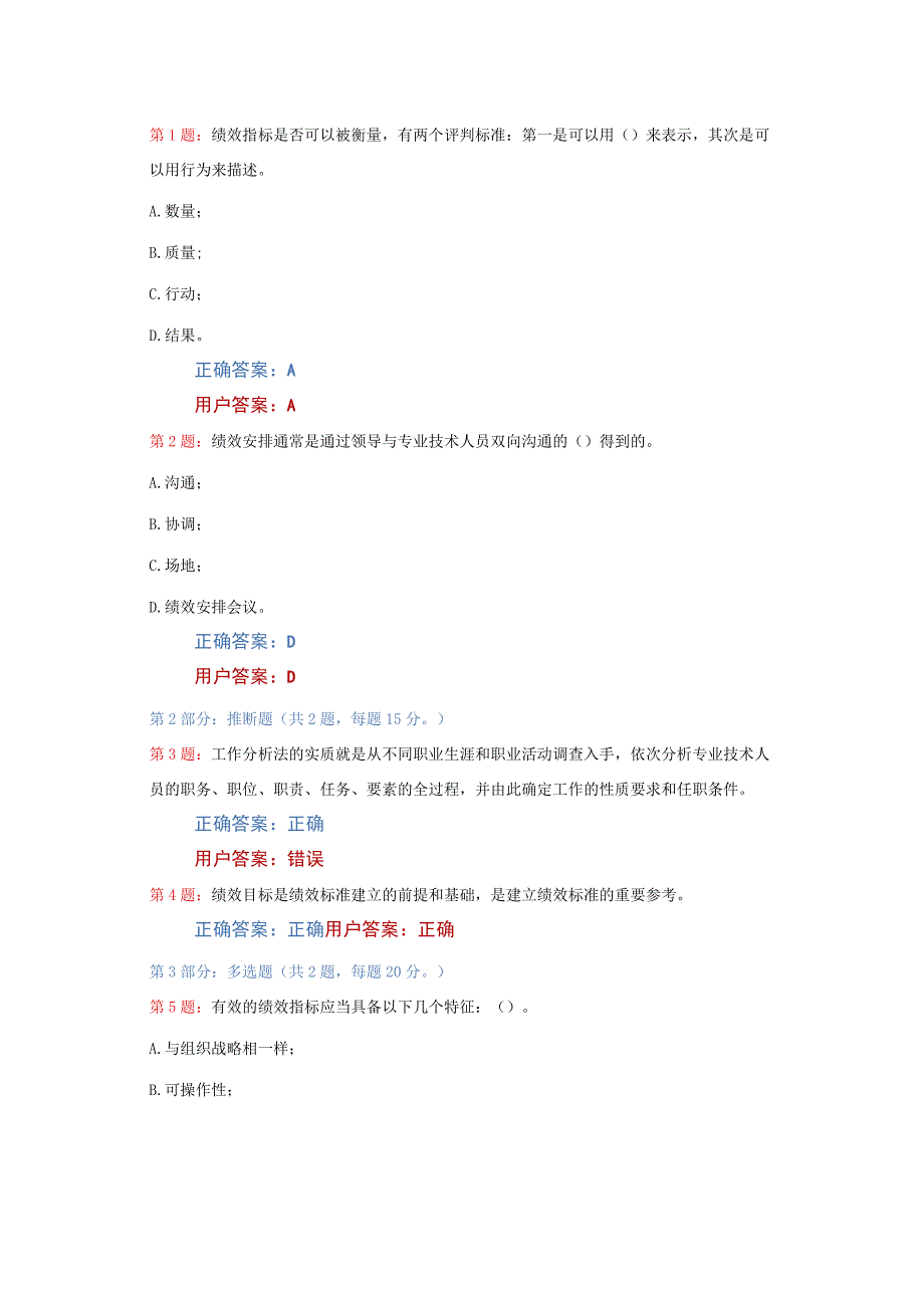 2023年宁德市公务员专业技术人员培训--专业技术人员绩效管理与业务能力提升(测试答案).docx_第3页