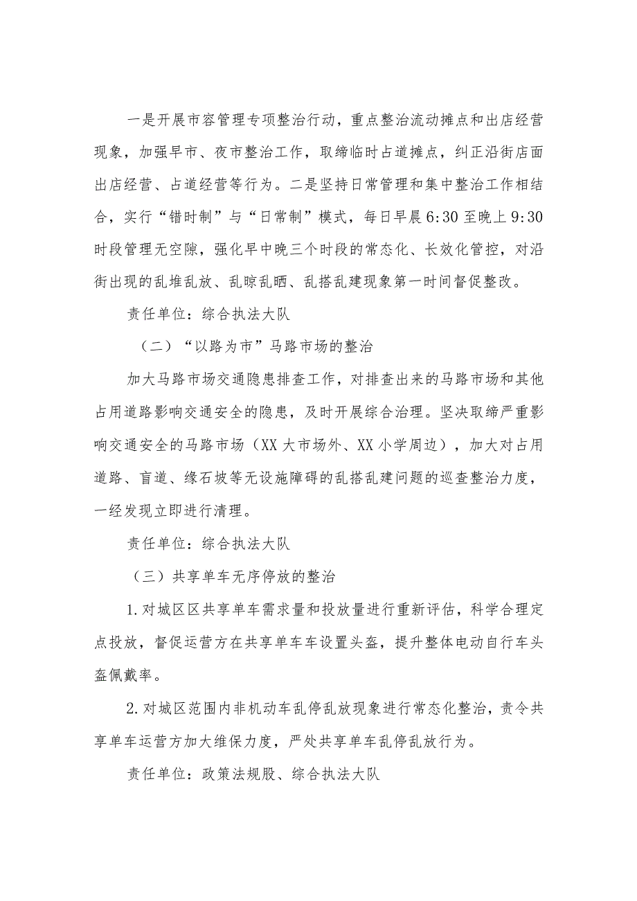 XX县城市管理执法局交通秩序整治行动工作方案.docx_第2页