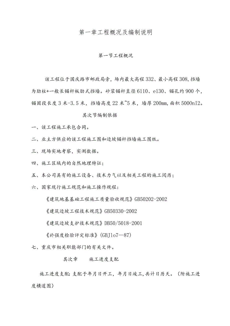 锚杆施工方案[1].docx_第3页