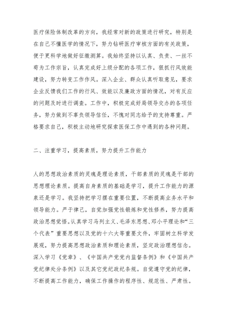 （2篇）关于领导干部培训自我鉴定材料.docx_第2页