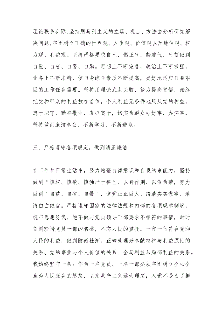 （2篇）关于领导干部培训自我鉴定材料.docx_第3页