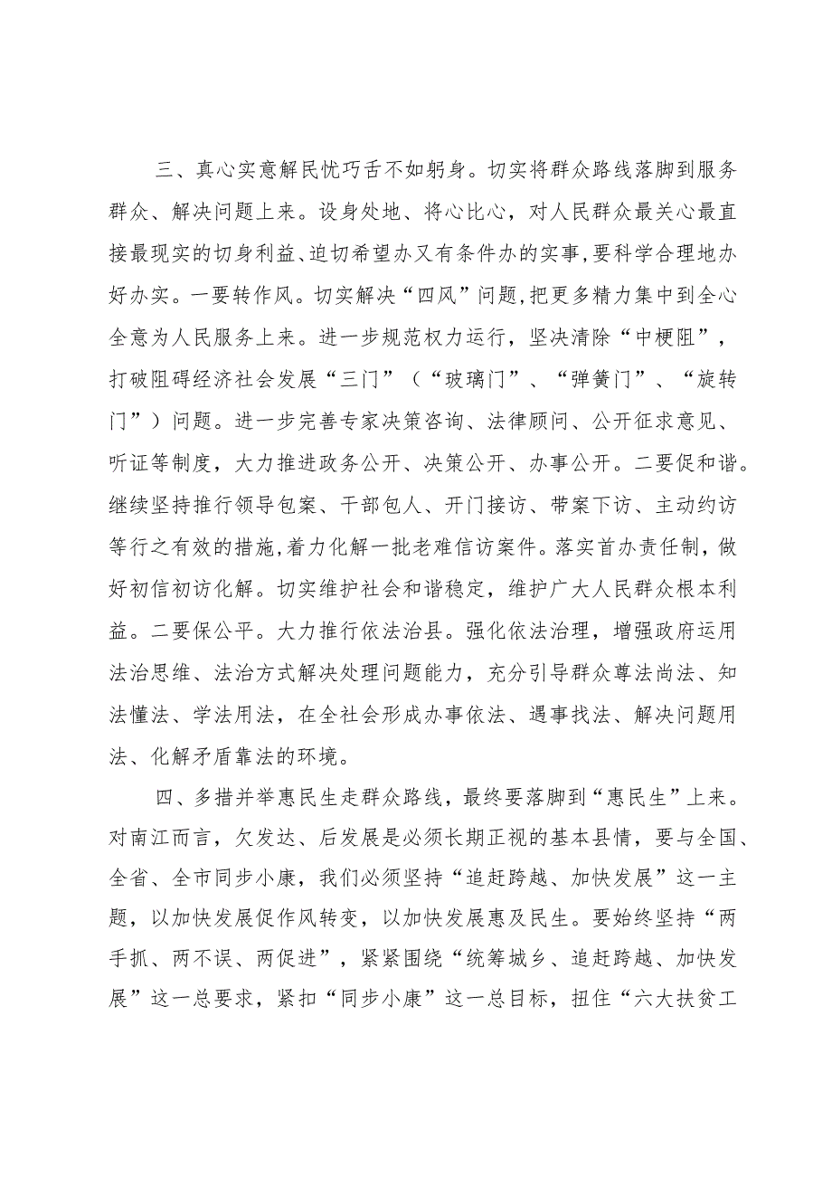 【精品文档】关于县长在县政府党组专题学习会上的讲话（整理版）.docx_第3页