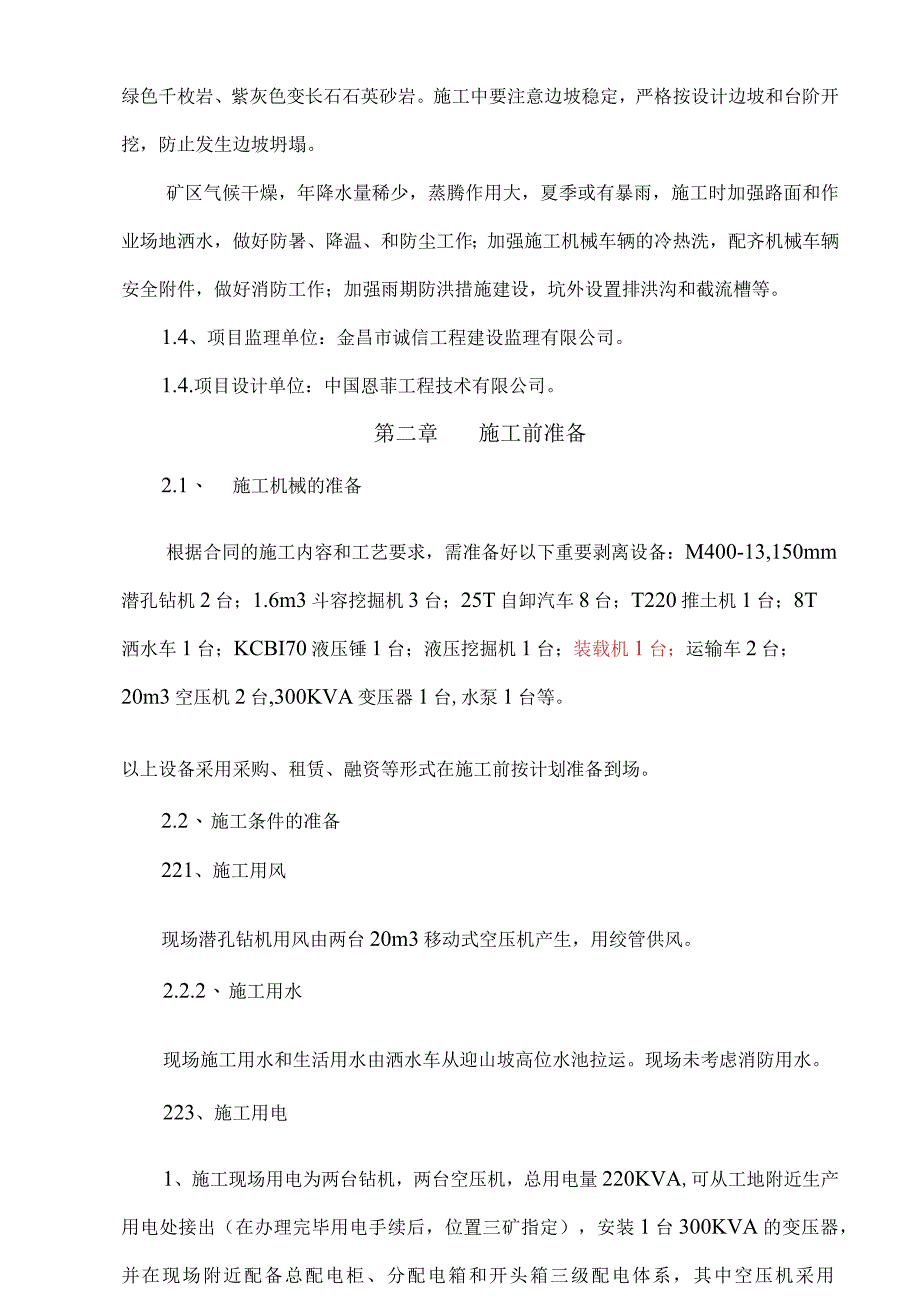 矿山深部开采项目工程施工组织设计.docx_第3页