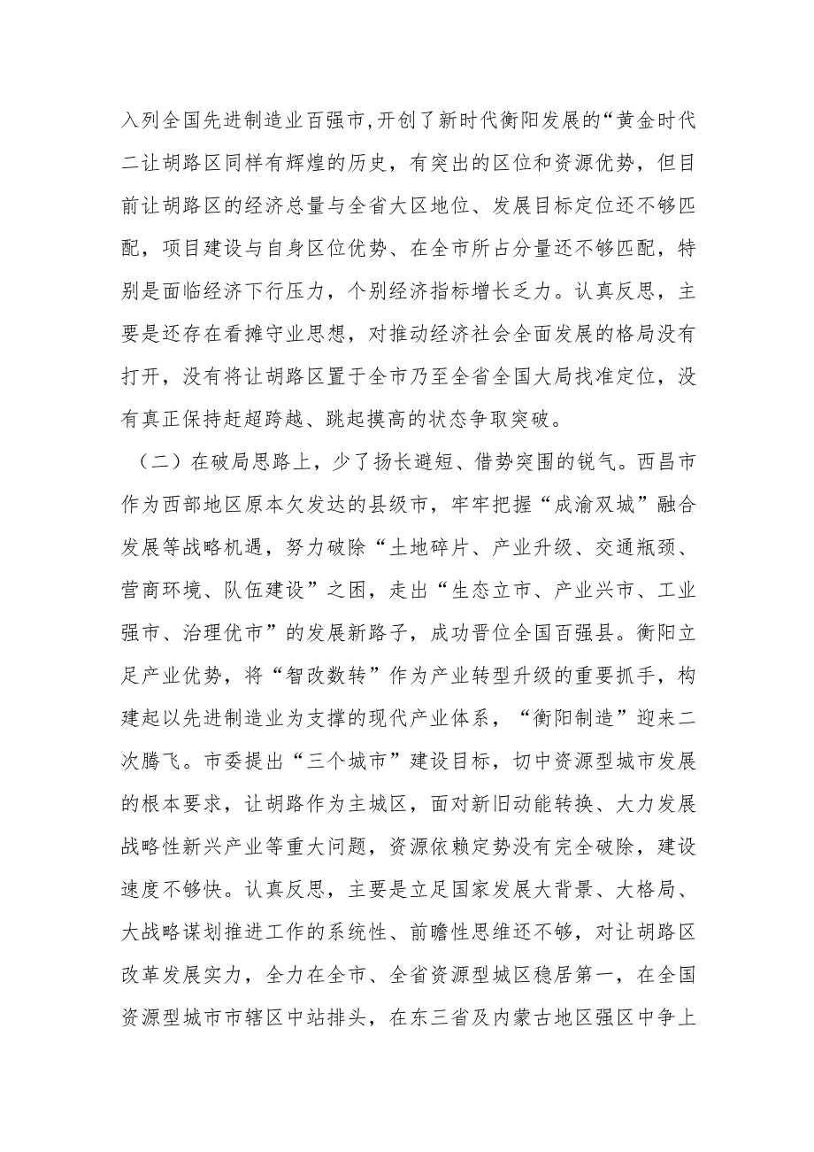 强化晋位争先意识剖析材料.docx_第2页