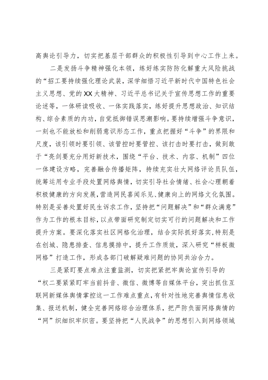 在全XX2023年上半年新闻宣传暨舆情分析处置工作联席会议上的讲话.docx_第2页