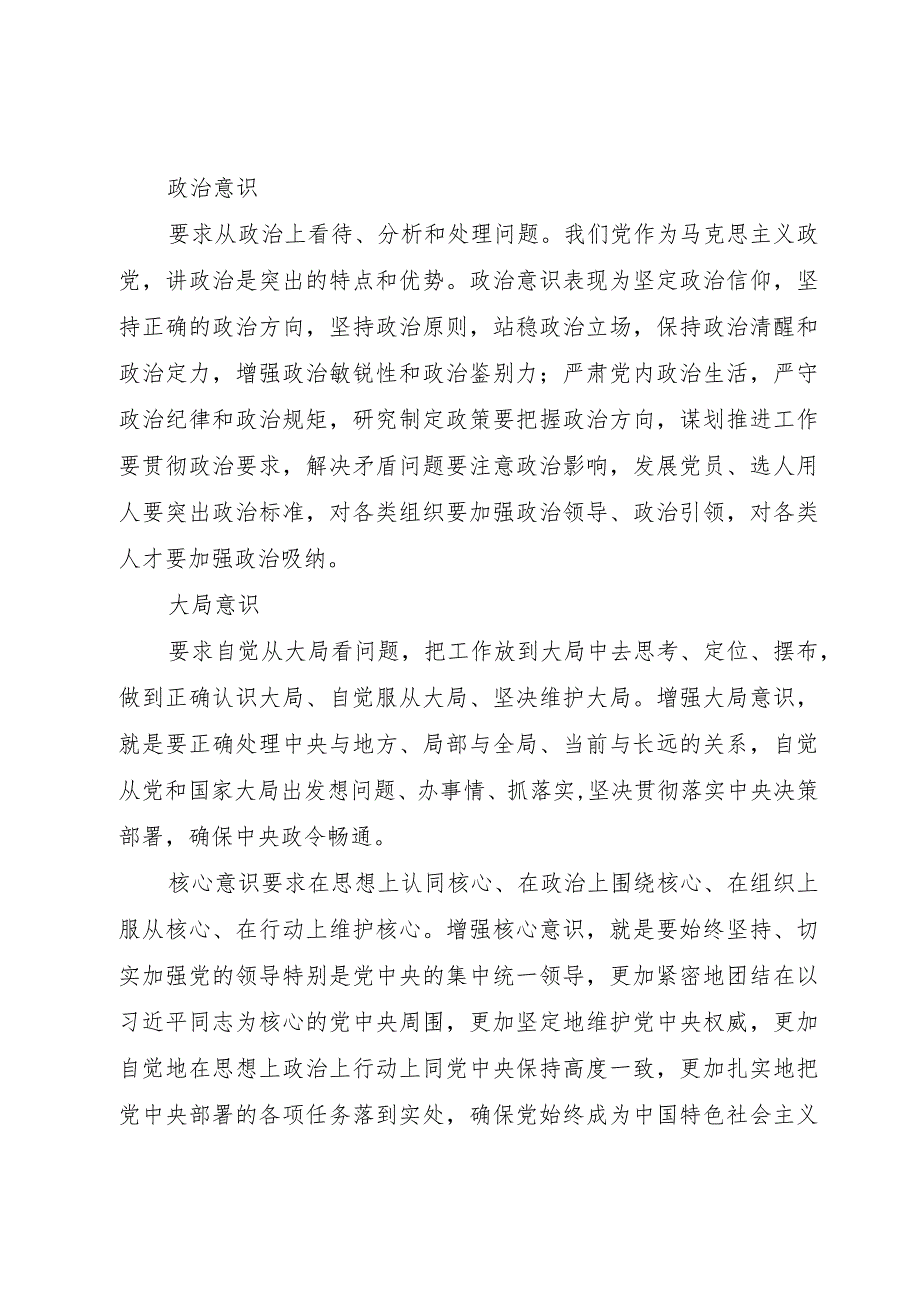 【精品文档】关于四个自信四个意识四个合格的学习心得_ （整理版）.docx_第3页