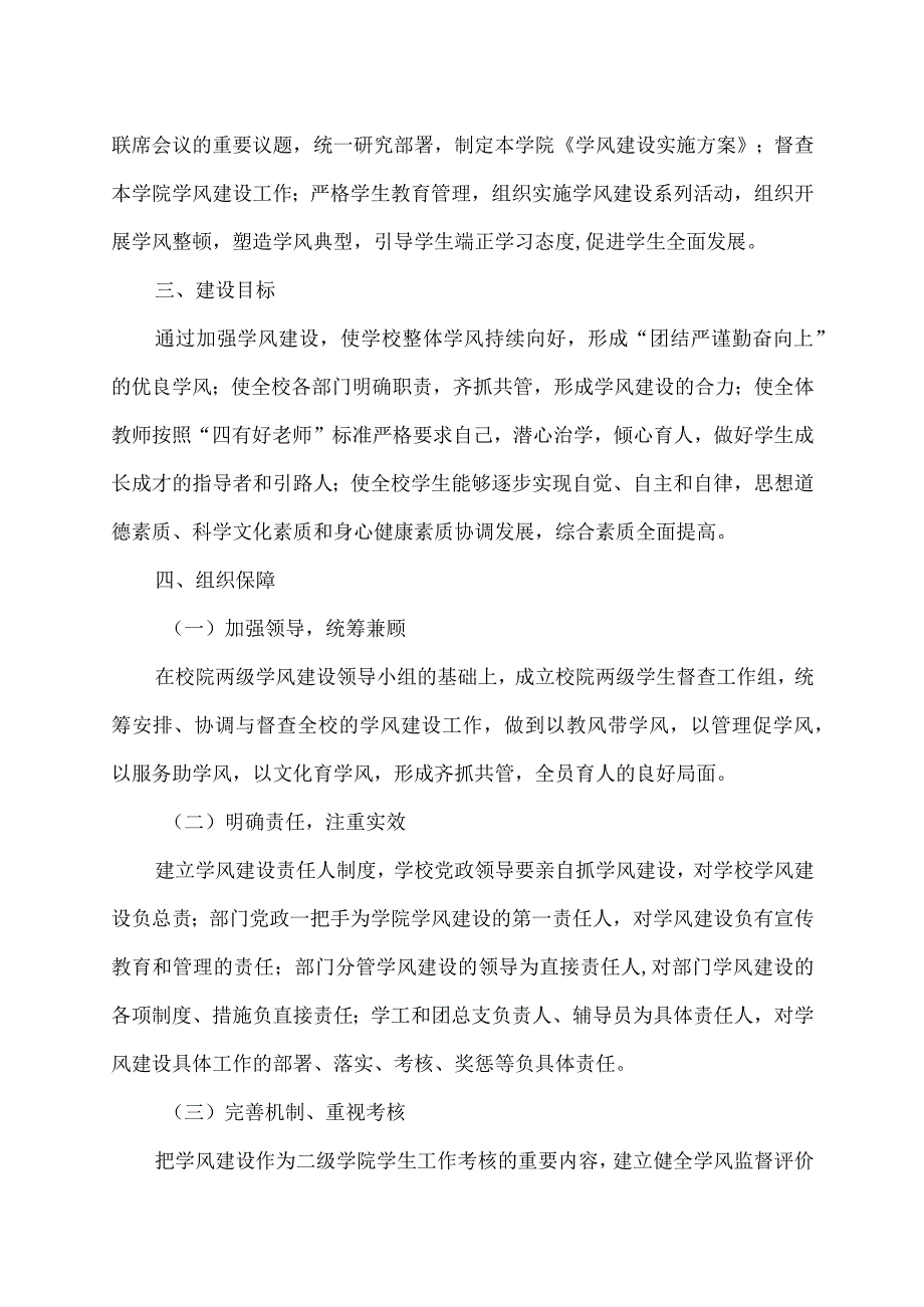 XX财经职业技术学院学风建设实施办法.docx_第3页