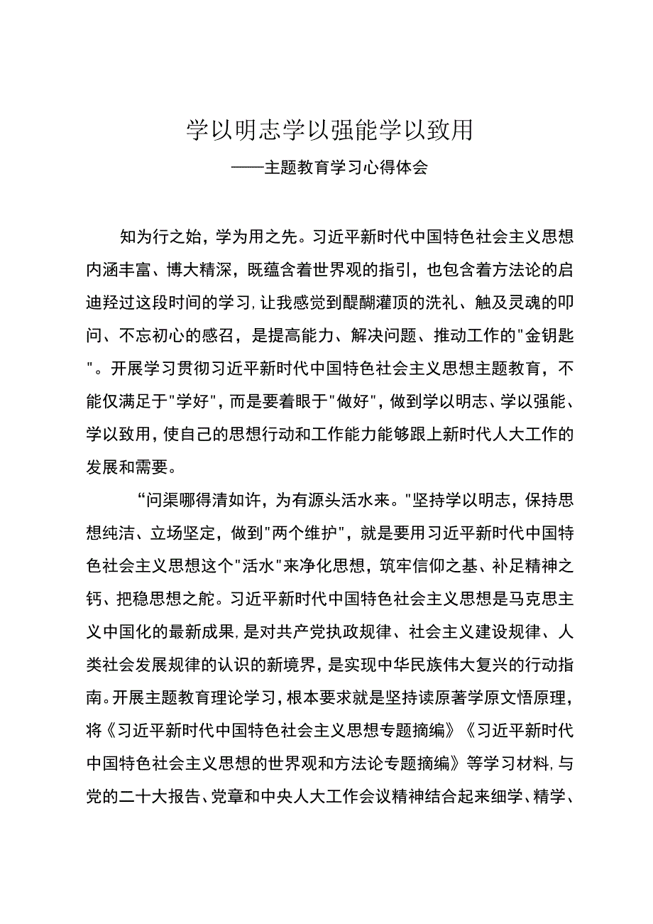 主题教育学习心得体会.docx_第1页