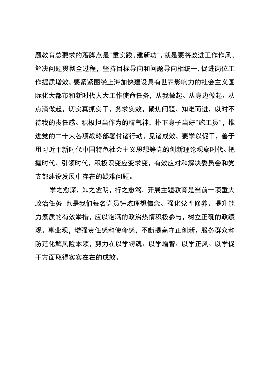 主题教育学习心得体会.docx_第3页