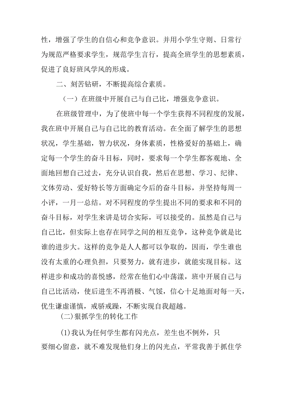 优秀教师个人的主要事迹材料2.docx_第2页