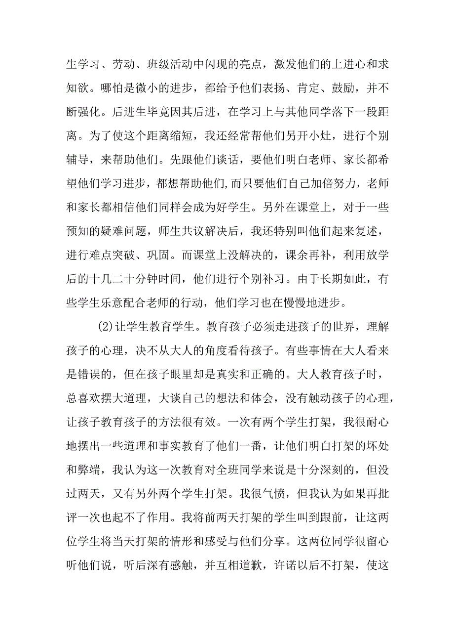 优秀教师个人的主要事迹材料2.docx_第3页