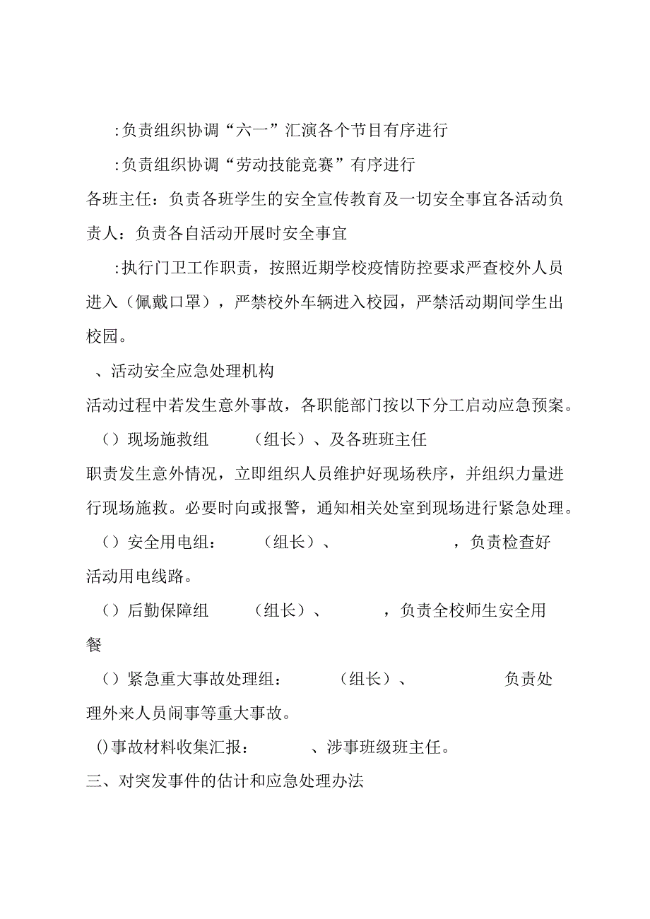 X镇中心小学2023年“六一”汇演暨劳动技能竞赛活动安全预案.docx_第2页