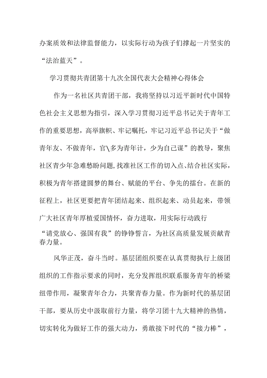 青年干部学习贯彻共青团第十九次全国代表大会精神心得体会 （合计5份）.docx_第3页