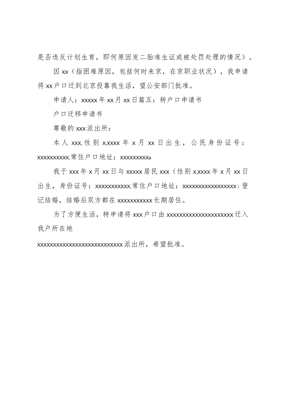 【精品文档】关于向水电局借电网的申请书[范文]（整理版）.docx_第3页