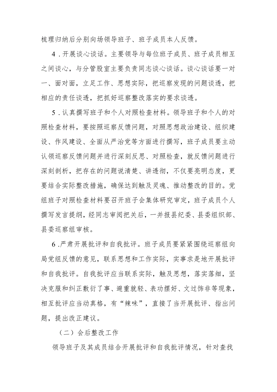 县农业农村局党组巡察整改专题民主生活会方案2篇.docx_第3页