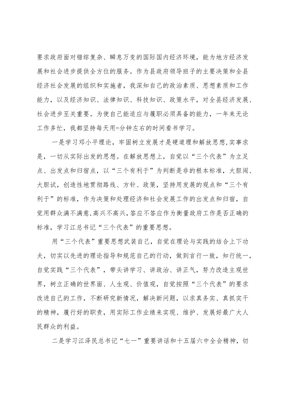 【精品文档】关于县长的某年度述职报告（整理版）.docx_第2页