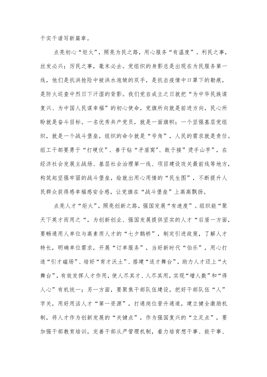 学习贯彻对党的建设和组织工作重要指示心得体会3篇.docx_第2页