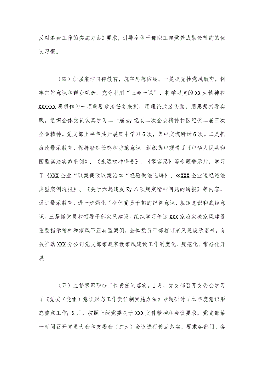 2023年上半年某区分公司纪检监察工作总结.docx_第3页