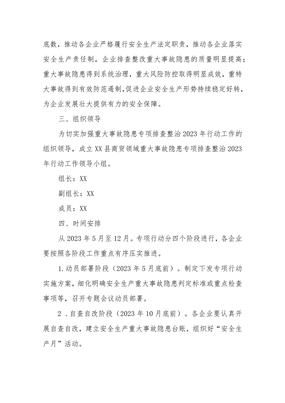 XX县商贸领域重大事故隐患排查整治2023年行动工作计划.docx_第2页