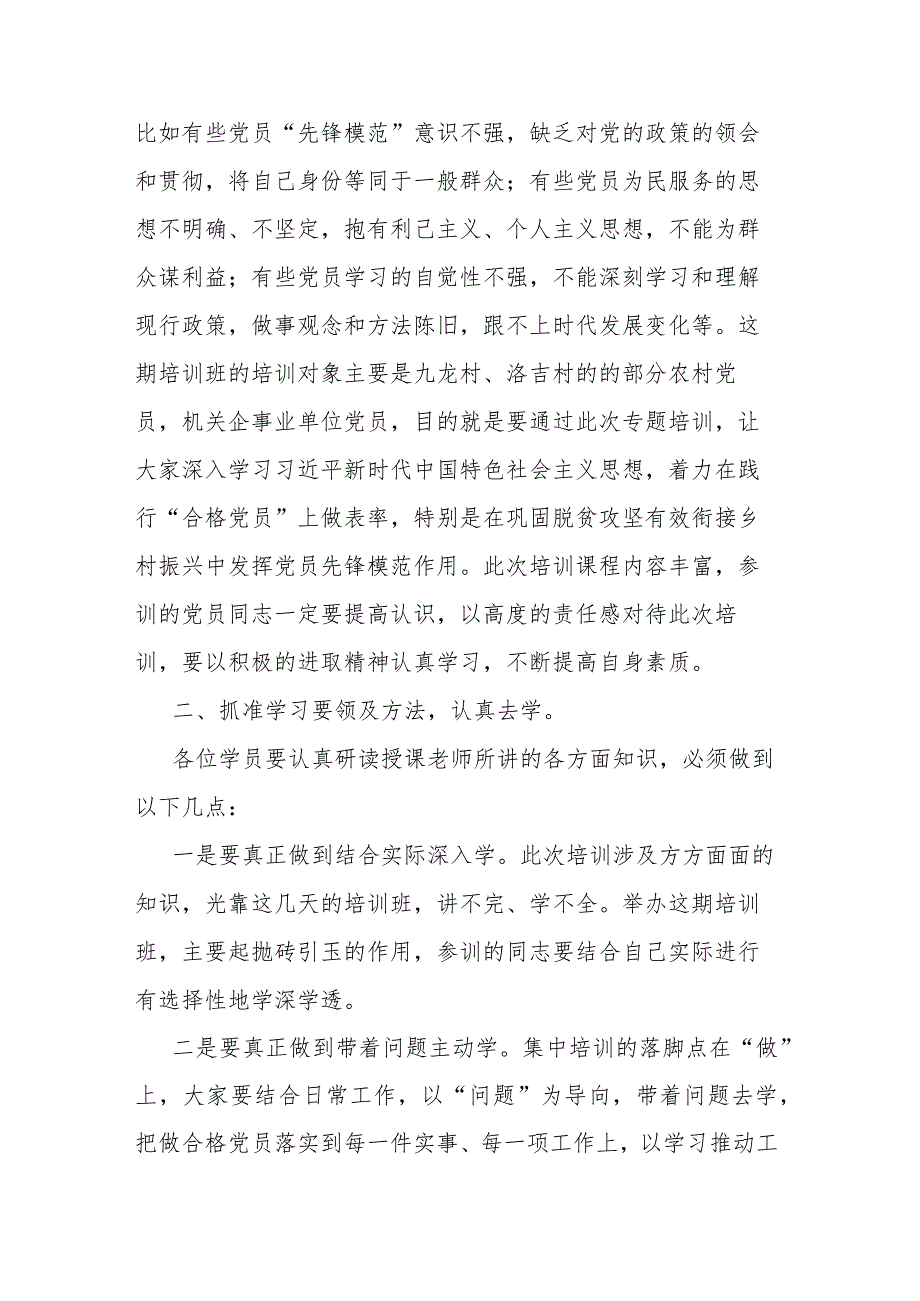 在2023年“万名党员进党校”第二期培训班开班动员会上的讲话.docx_第2页