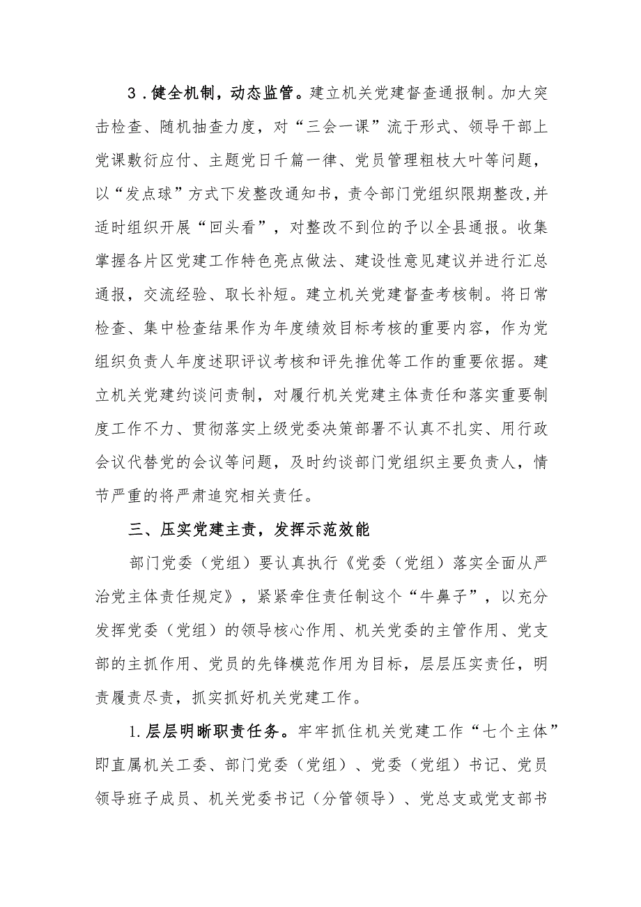 【组织党建】县直机关党建“四同一融合”工作模式实施方案.docx_第3页