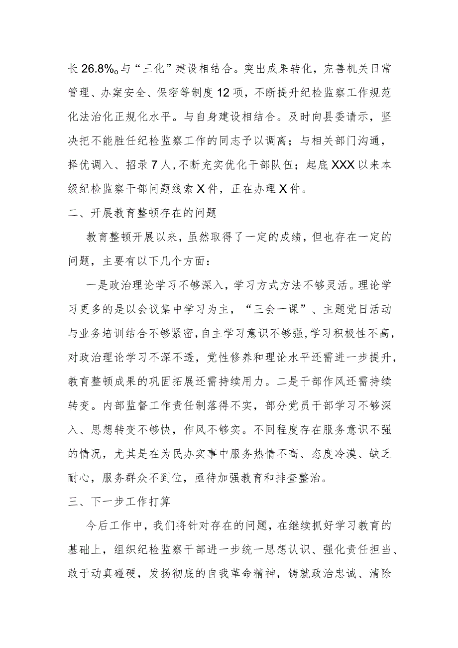 某县纪委监委纪检监察干部队伍教育整顿汇报材料.docx_第3页